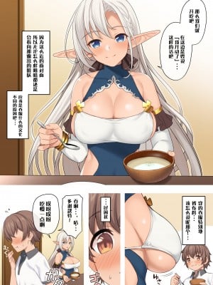 [拉蒂兹汉化组][アットホーム酒家 (たくのみ)] 現界集落～エルフの村で過ごすHな夏休み～_006_007_EW_006