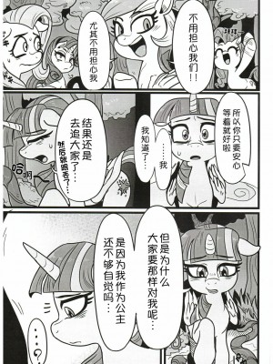 [桑德个人汉化] (ふぁーすと10) [哲学的ゾンビ (ねくびぁ)] 友情の苗床 | 友情的苗床 (マイリトルポニー～トモダチは魔法～)_04