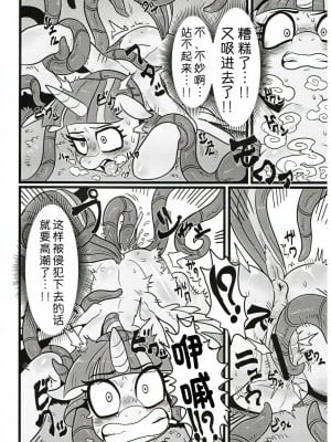 [桑德个人汉化] (ふぁーすと10) [哲学的ゾンビ (ねくびぁ)] 友情の苗床 | 友情的苗床 (マイリトルポニー～トモダチは魔法～)_09
