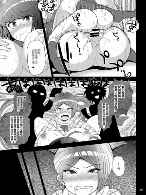 [不咕鸟汉化组] [ぼたもちの宴 (ナユザキナツミ)] 希望の遺伝子 (ダンガンロンパ) [DL版]_22