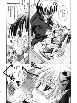 [隨想世界个人汉化] (C73) [ちゅうに + OUT OF SIGHT (KIM ちー)] 連開花 (咲 -Saki-)_09