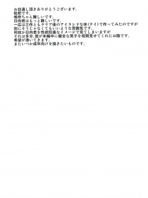 [axel10个人汉化] (学園トライアル5) [虹を待ちながら (枇杷)] 環状オクラホマミキサー3 | 环状 Oklahoma Mixer 3 (スーパーダンガンロンパ2)_27