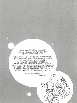 [脸肿汉化组] (COMIC1☆10) [Egoistic Honey (羽純りお)] パパの射精管理はモルがするのっ (ディバインゲート)_03