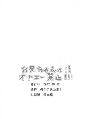 [CE家族社] (C82) [何かのあたま (ぴかお)] お兄ちゃん!?オナニー禁止!!!_04