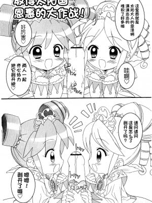 [牛肝菌汉化] (Cレヴォ37) [ふらいぱん大魔王 (提灯暗光)] おねだり☆プリンセス (ふしぎ星の☆ふたご姫)_04