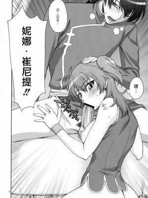 [Paulo & HCF个人汉化] [蒲焼屋 (鰻丸)] だいすき！おにいさま (機動戦士ガンダム00)_09