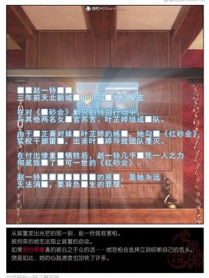 [愛樂深淵] 女偵探趙一鈴 魔宅篇（中）_121