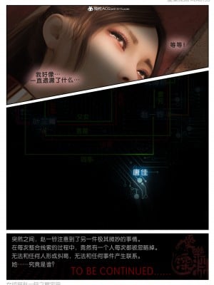[愛樂深淵] 女偵探趙一鈴 魔宅篇（中）_124