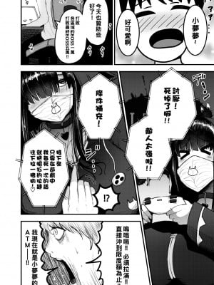 [コブラノヲヤツ] ゆめっち☆ナマ配信中♡_112