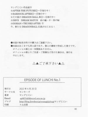 [モンキーズ (ヤングじじい)] エピソードオブランチ１ (ドラゴンボール)_41