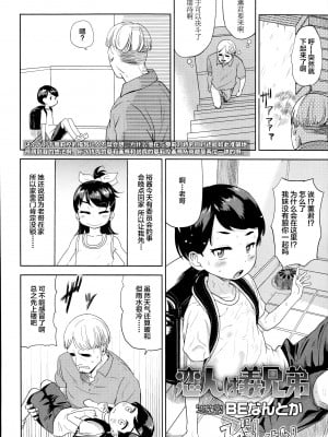 [BEなんとか] 恋人は義兄弟 (COMIC LO 2014年11月号) [SAN个人汉化]_03