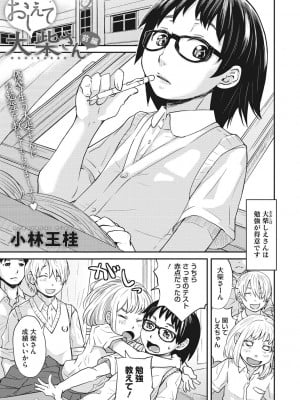 [小林王桂] 大柴さんであそぼう! [DL版]_004
