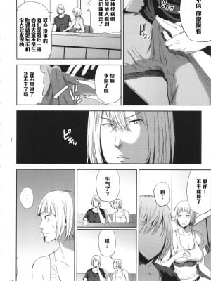 [ごしっぷごしっく (ししじ)] 冴子姐さんが大学の同級生に悪戯され弄ばれる本  1-3 (ハイキュー!!)_0011