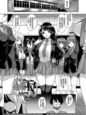 [神毛物由宇] アクマでJK！ [中国翻訳] [DL版]_050