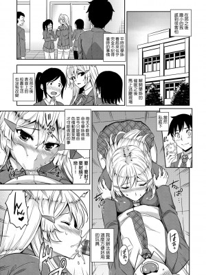 [神毛物由宇] アクマでJK！ [中国翻訳] [DL版]_144