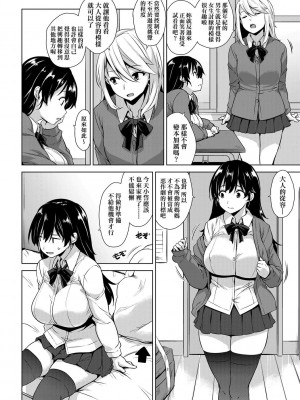 [神毛物由宇] アクマでJK！ [中国翻訳] [DL版]_121