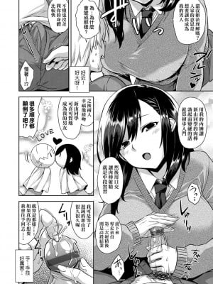 [神毛物由宇] アクマでJK！ [中国翻訳] [DL版]_103