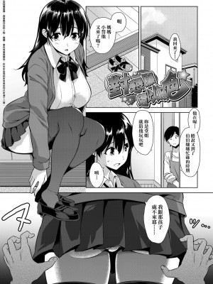 [神毛物由宇] アクマでJK！ [中国翻訳] [DL版]_118