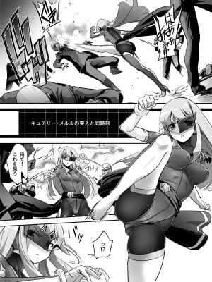 [No Future (端音乱希、SASAYUKi)] 炎氷双騎ツイン・キュアリー 百合ヒロインは男のチンポに敗北する 後編_04