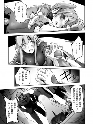 [No Future (端音乱希、SASAYUKi)] 炎氷双騎ツイン・キュアリー 百合ヒロインは男のチンポに敗北する 後編_18