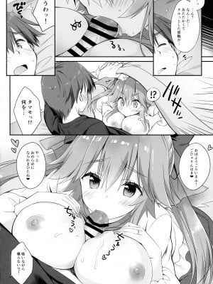 (C96) [Dragon Kitchen (さそりがため)] 俺とタマモと六畳一間 (Fate╱Grand Order)_06