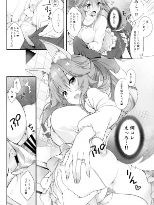 (C96) [Dragon Kitchen (さそりがため)] 俺とタマモと六畳一間 (Fate╱Grand Order)_10
