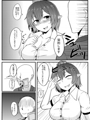 [喫茶亭 (Mos)] 天狗のアヤし方 (東方Project) [DL版]_03