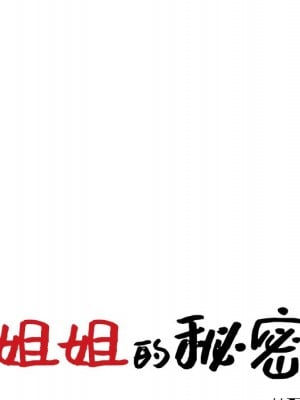 姐姐的秘密 35-36話_35_012