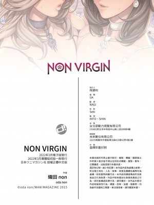 [織田non] NON VIRGIN [中国翻訳] [DL版]_150