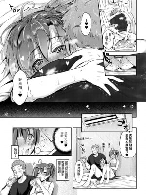 [黒越陽] らぶぱい 私のおっぱい好きですか- [中国翻訳] [DL版]_092