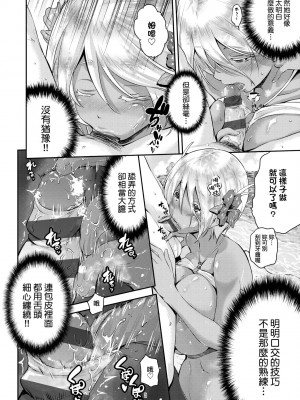 [黒越陽] らぶぱい 私のおっぱい好きですか- [中国翻訳] [DL版]_167