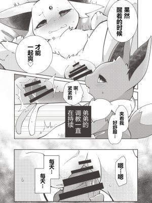 (Azuma Minatu) 东美夏短篇集 - ショタおね誕生日の知人に送った漫画の描き下ろし予定だった部分20p [虾皮汉化组]_13