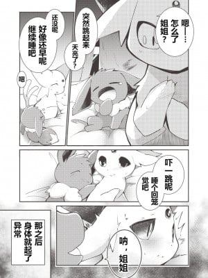 (Azuma Minatu) 东美夏短篇集 - ショタおね誕生日の知人に送った漫画の描き下ろし予定だった部分20p [虾皮汉化组]_09