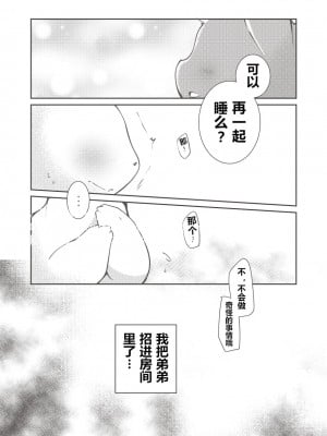 (Azuma Minatu) 东美夏短篇集 - ショタおね誕生日の知人に送った漫画の描き下ろし予定だった部分20p [虾皮汉化组]_02