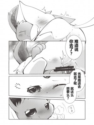 (Azuma Minatu) 东美夏短篇集 - ショタおね誕生日の知人に送った漫画の描き下ろし予定だった部分20p [虾皮汉化组]_18