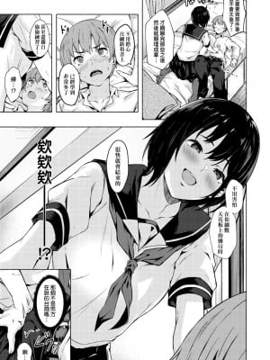 [荒巻越前] 高個女早織同學不會戀愛卻想做愛_12