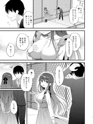 [むらさきいろのよる (むらさき＊)] 先生、これは2人だけのヒミツですよ～屋上の秘密～_06