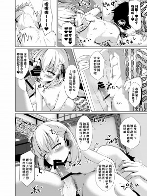 [さくらがーでん (しろすず)] マスターさんをこらしめ穴でおしおきしてあげまーす (Fate╱Grand Order) [一只麻利的鸽子汉化] [DL版]_07