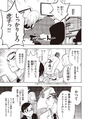 [火鳥] 墓堀虎穴の電脳 （COMIC快楽天BEAST 2022-01）_a03