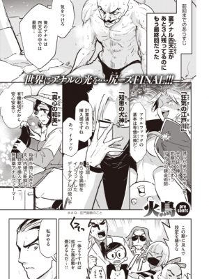 [火鳥] 墓堀虎穴の光輝 （COMIC快楽天BEAST 2022-04）_a01