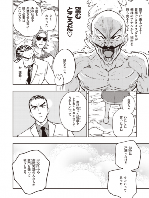 [火鳥] 墓堀虎穴の光輝 （COMIC快楽天BEAST 2022-04）_a04