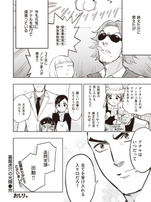 [火鳥] 墓堀虎穴の光輝 （COMIC快楽天BEAST 2022-04）_a12