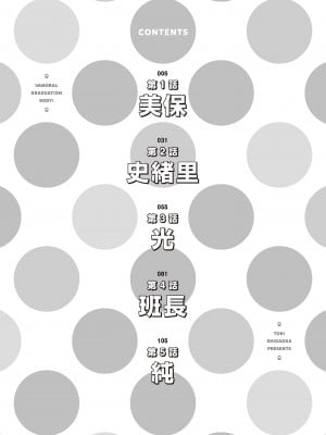 [志峨丘トウキ]幫我破處的淫蕩肉體 煩請收下我的第一次_006