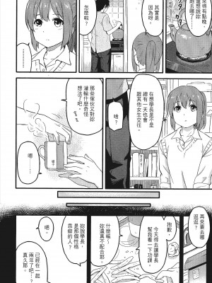[柴崎ショージ]特別的每一天_144
