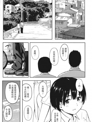 [柴崎ショージ]特別的每一天_207