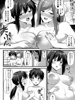 [黒糖ニッケ] 桜ちゃん家の母娘丼 2杯目！ (COMIC 夢幻転生 2022年06月号)_42