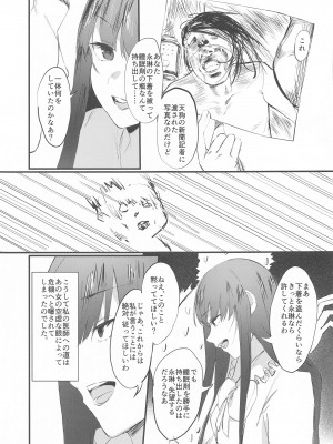 [イマソリドンダイ] かくてその墓碑銘は血塗られし月 (東方Project)_06