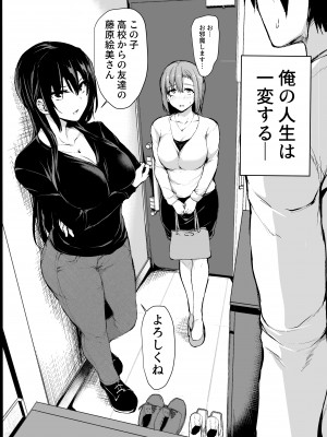 [しまぱん (立花オミナ)] 巨乳が2人いないと勃起しない夫のために友達を連れてきた妻 (オリジナル) [DL版]_003