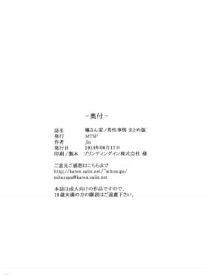 [MTSP (Jin)] 橘さん家ノ男性事情  まとめ版 [カラー化] [無修正] (超分辨率)  高清修復版 [天月NTR漢化組x配菜無修改圖] (C86)_0257