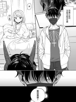 [関谷あさみ] インキュバスまんが [中国翻訳]_moetrace_189_02